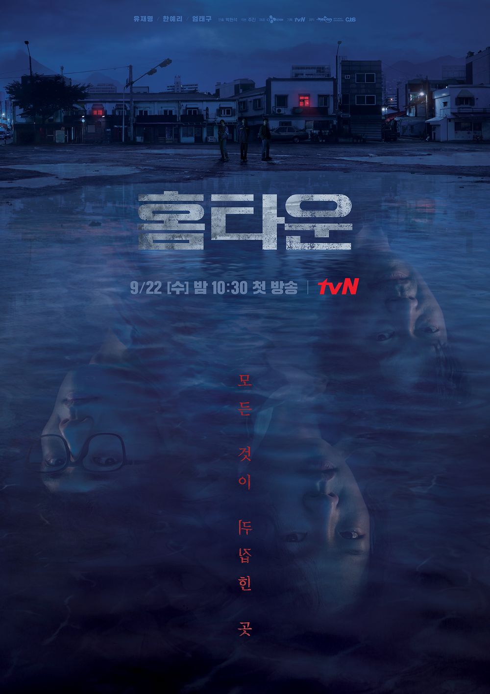  (tvN) 홈타운, 등장인물 & 인물관계도