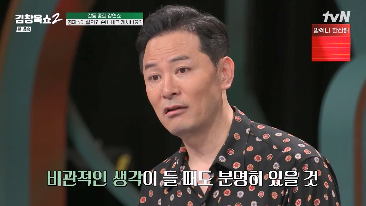 김창옥 쇼 2.E11.240419p-NEXT.mp4_20240420_170413.383.jpg
