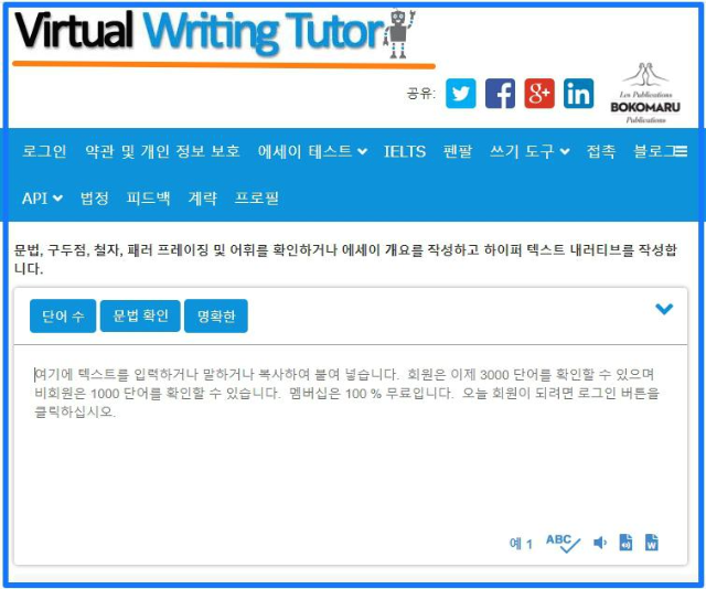 영어 문법 검사기 virtual writing