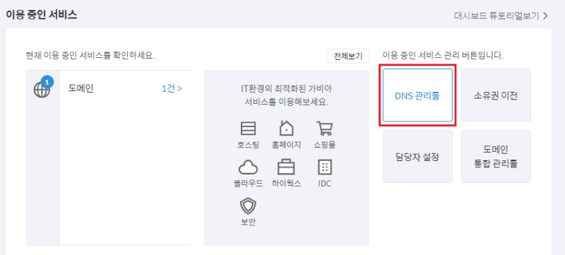 DNS 관리툴 클릭