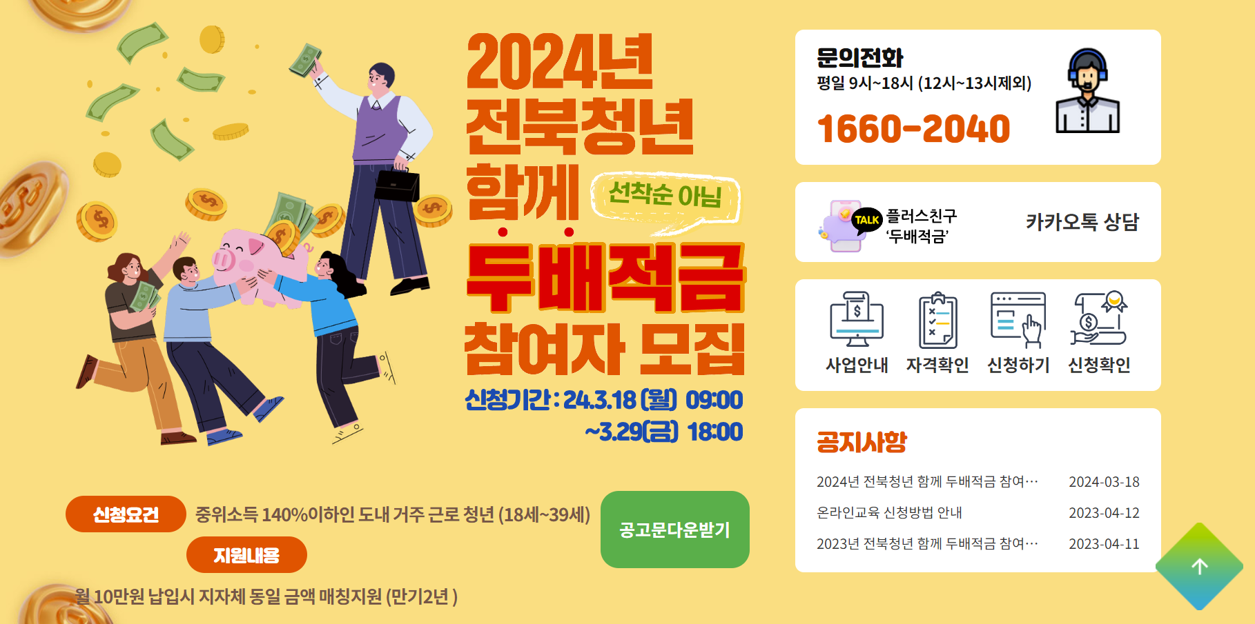 전북청년두배적금 제출서류