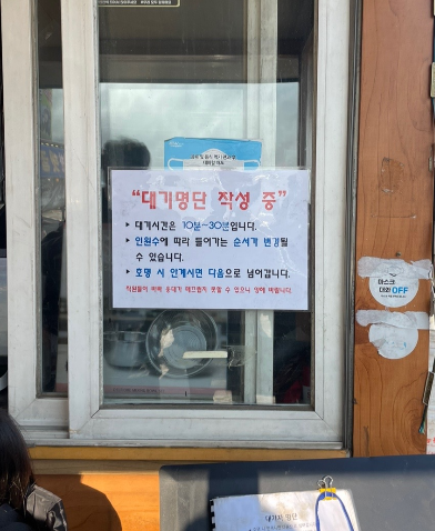 대기명단