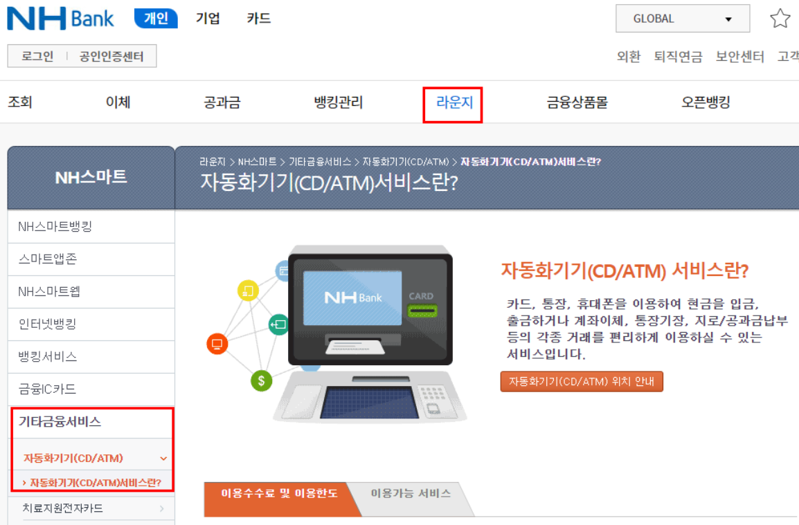  농협 ATM 이체/출금/입금한도