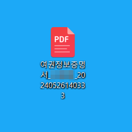 여권번호 및 유효기간 확인방법 - 카카오톡 pdf