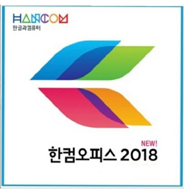 한글 2020 무료 설치 다운로드 방법 및 한글 잘하는 법