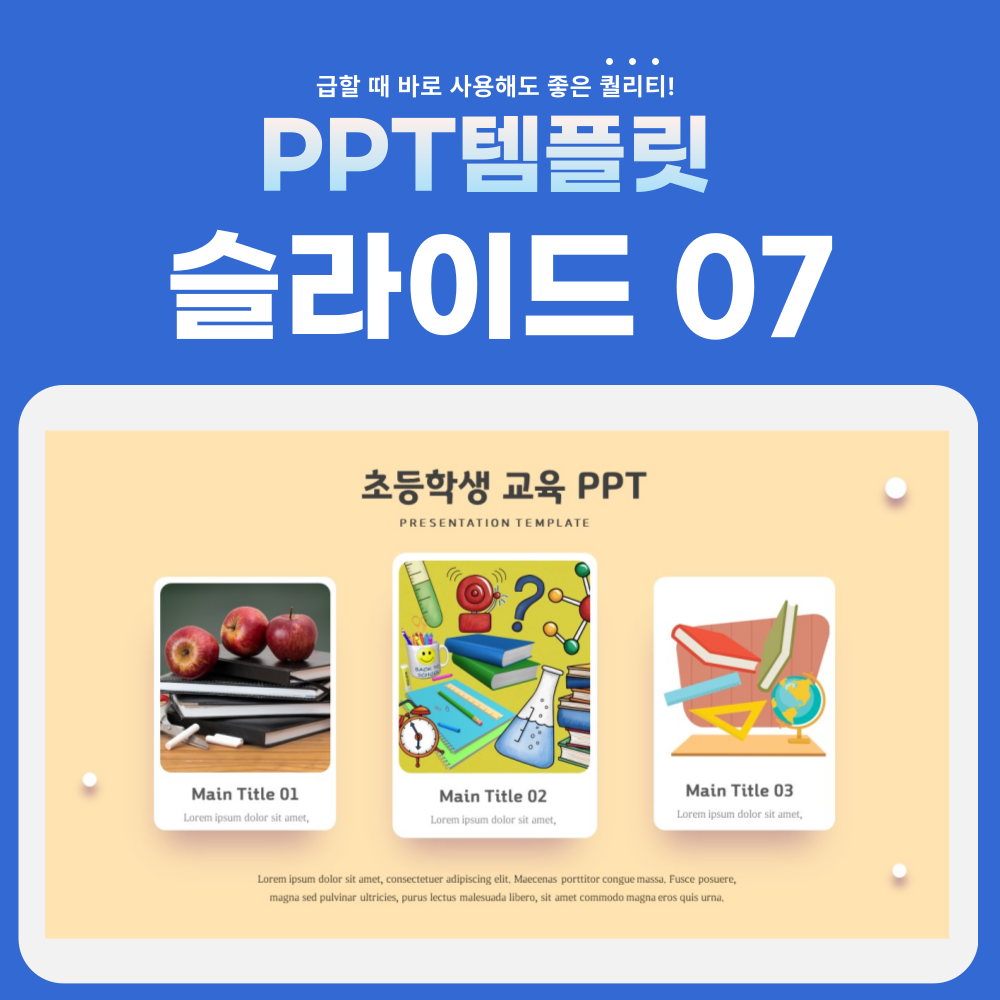 수업용-PPT-템플릿-페이지-7