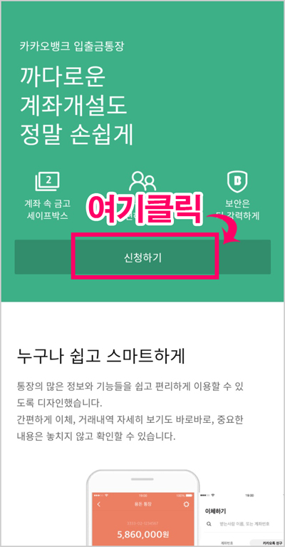 카카오뱅크 입출금통장 신청하기