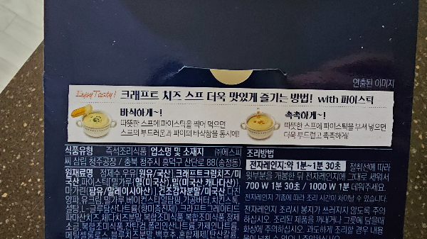 삼립 크래프트 감자스프 조리법