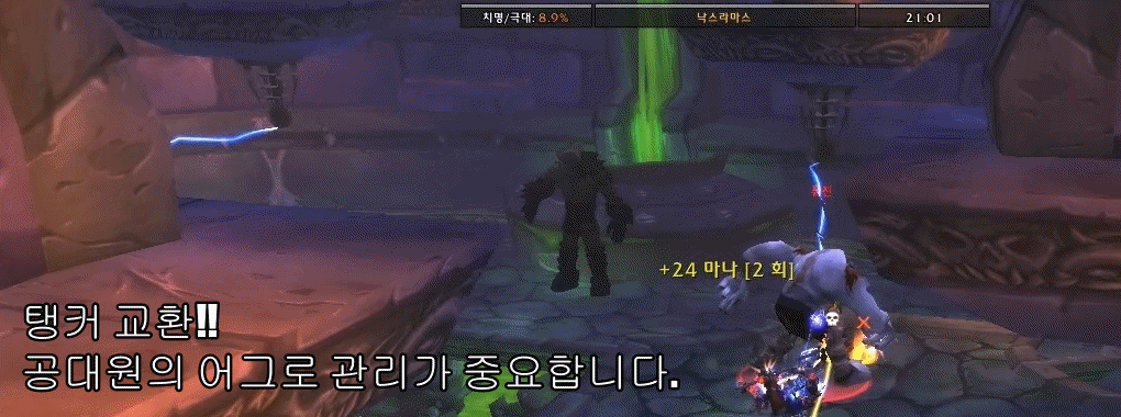  [배드공대] 낙스라마스 피조물지구 타디우스