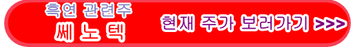 쎄노텍
