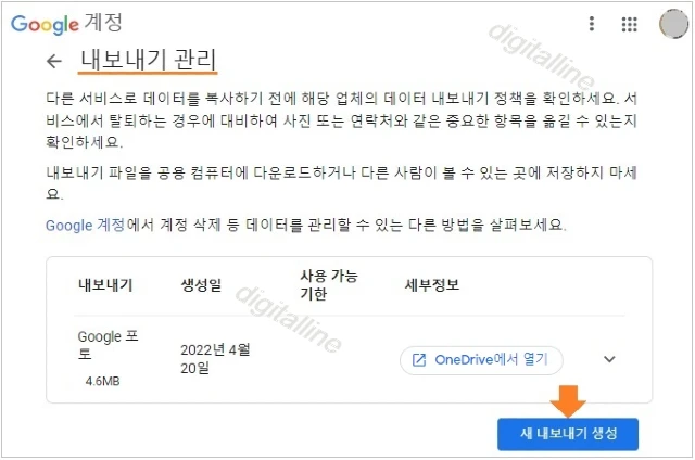 OneDrive로 새내보내기 생성