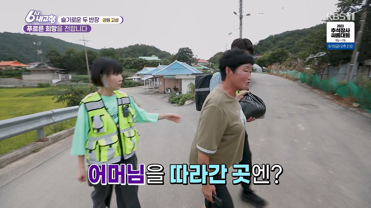 6시 내고향.E7878.230912p-NEXT.mp4_20230918_211131.191.jpg