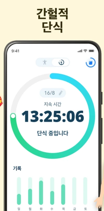 간헐적 단식 방법 / 다이어트 식단 어플 앱-9 간헐적 단식 방법 / 다이어트 식단 어플 앱-9