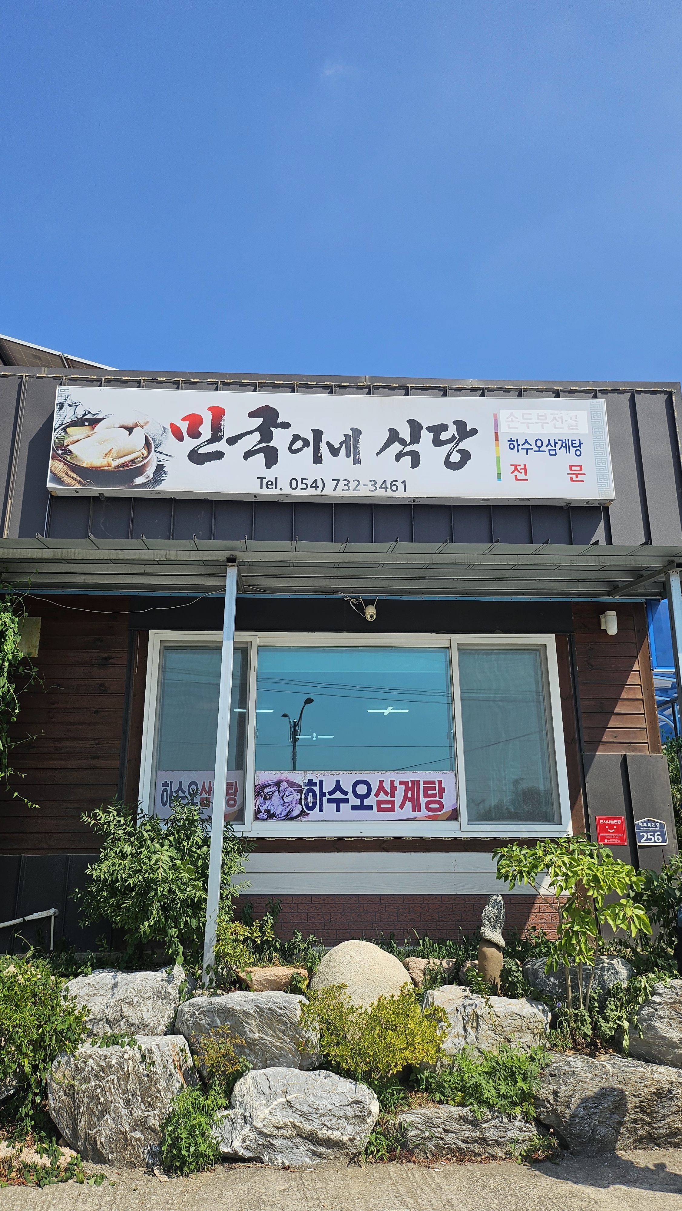 민국이네식당 1