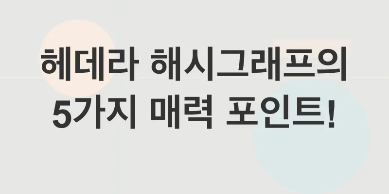 헤데라해시그래프_2