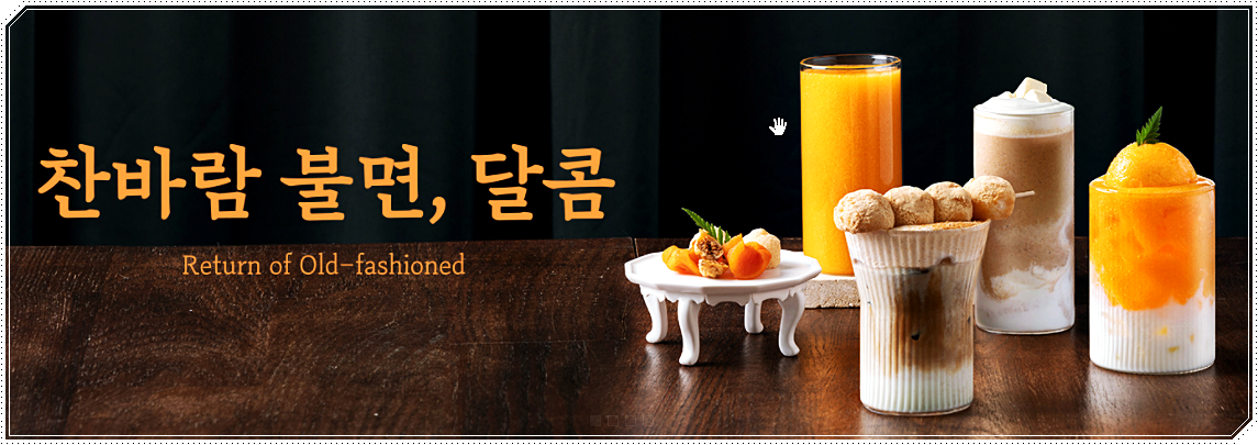  달콤커피 메뉴 소개