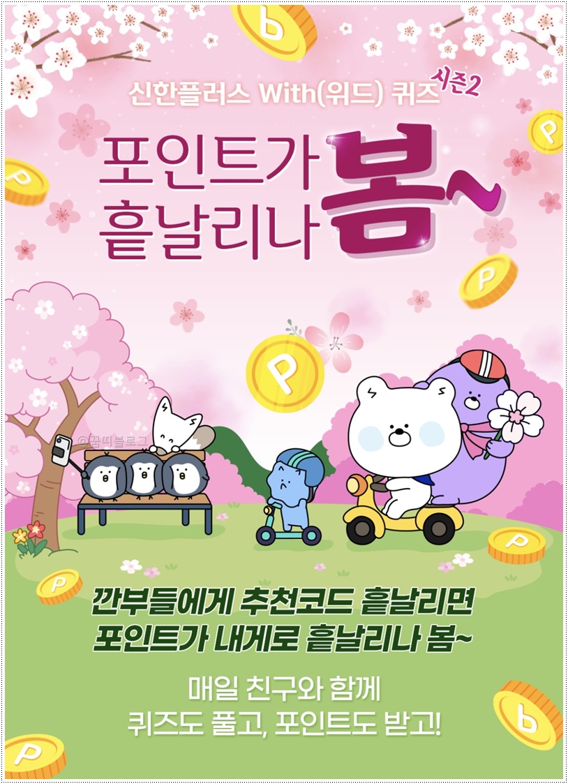  쏠야구, OX 퀴즈, 위드퀴즈 3/12(토) 정답