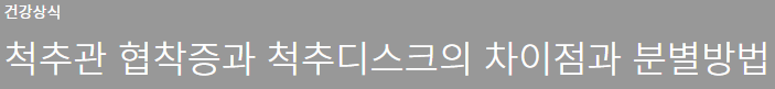  척추관 협착증