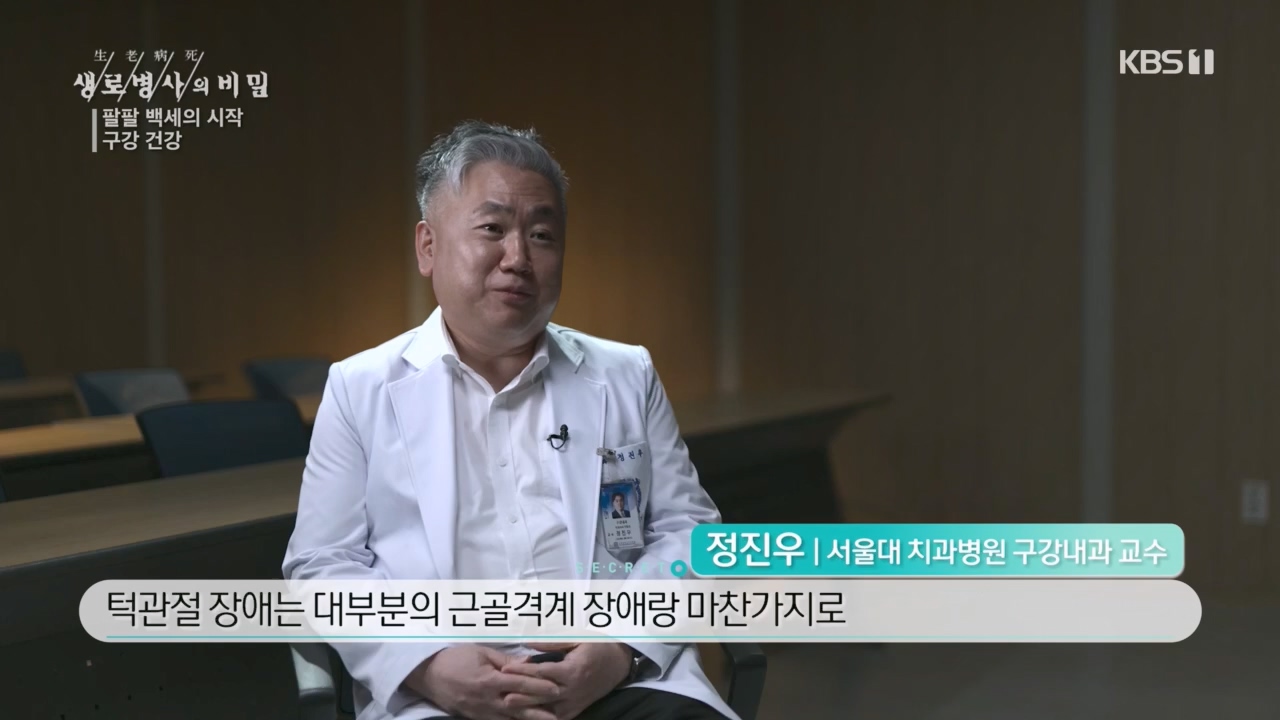 생로병사의 비밀.E894.240118p.H264-F1RST.mp4_20240118_195350.143.jpg