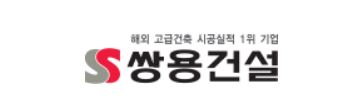 쌍용건설 기업 이미지입니다