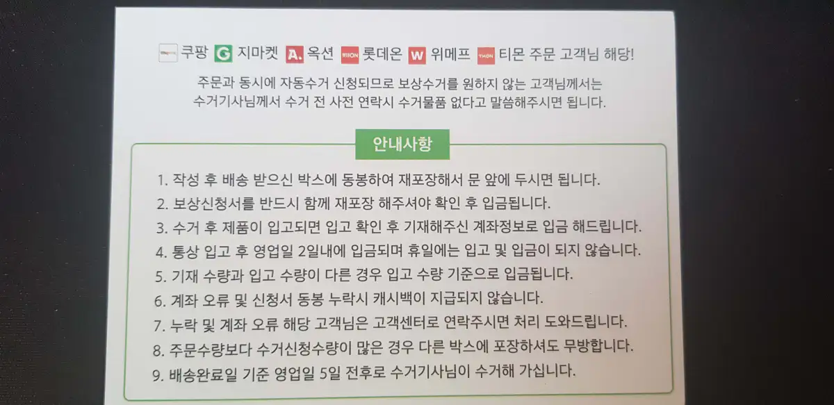 그린 배터리 보상신청 안내사항