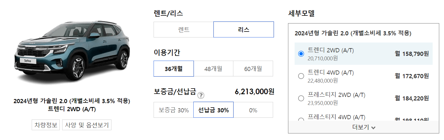 셀토스 리스 가격