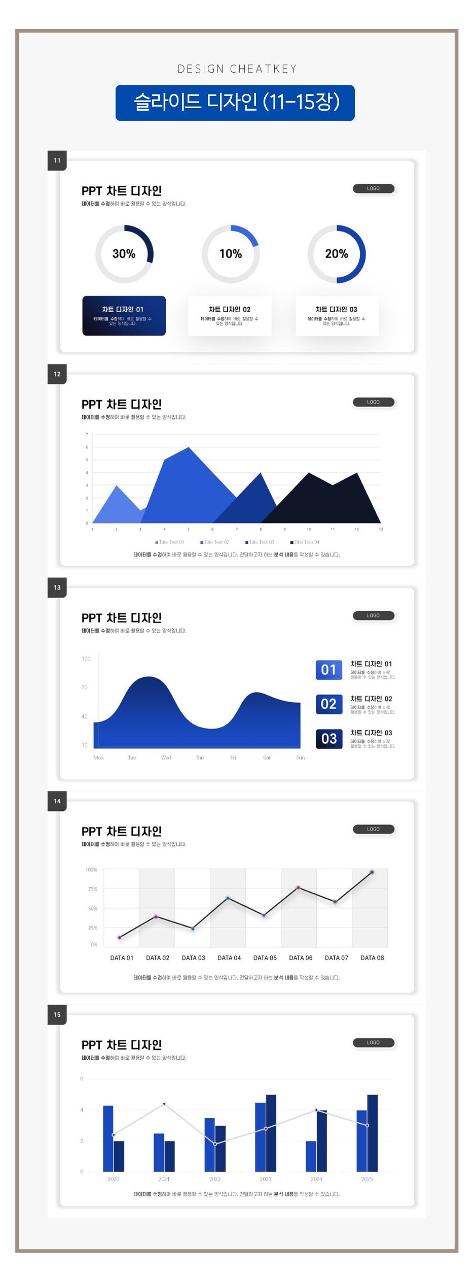 PPT-차트-디자인-상세페이지-3