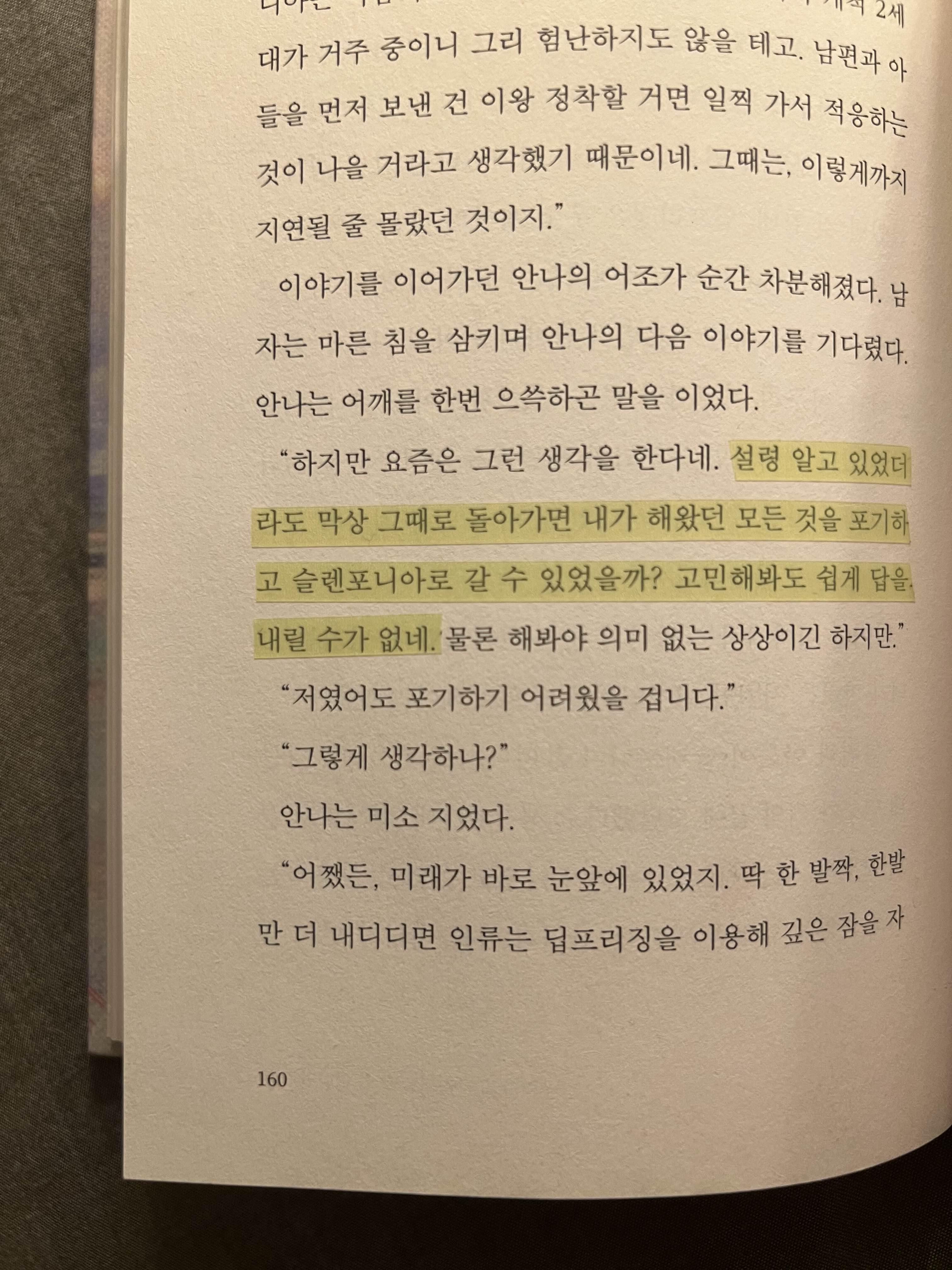 김초엽 소설