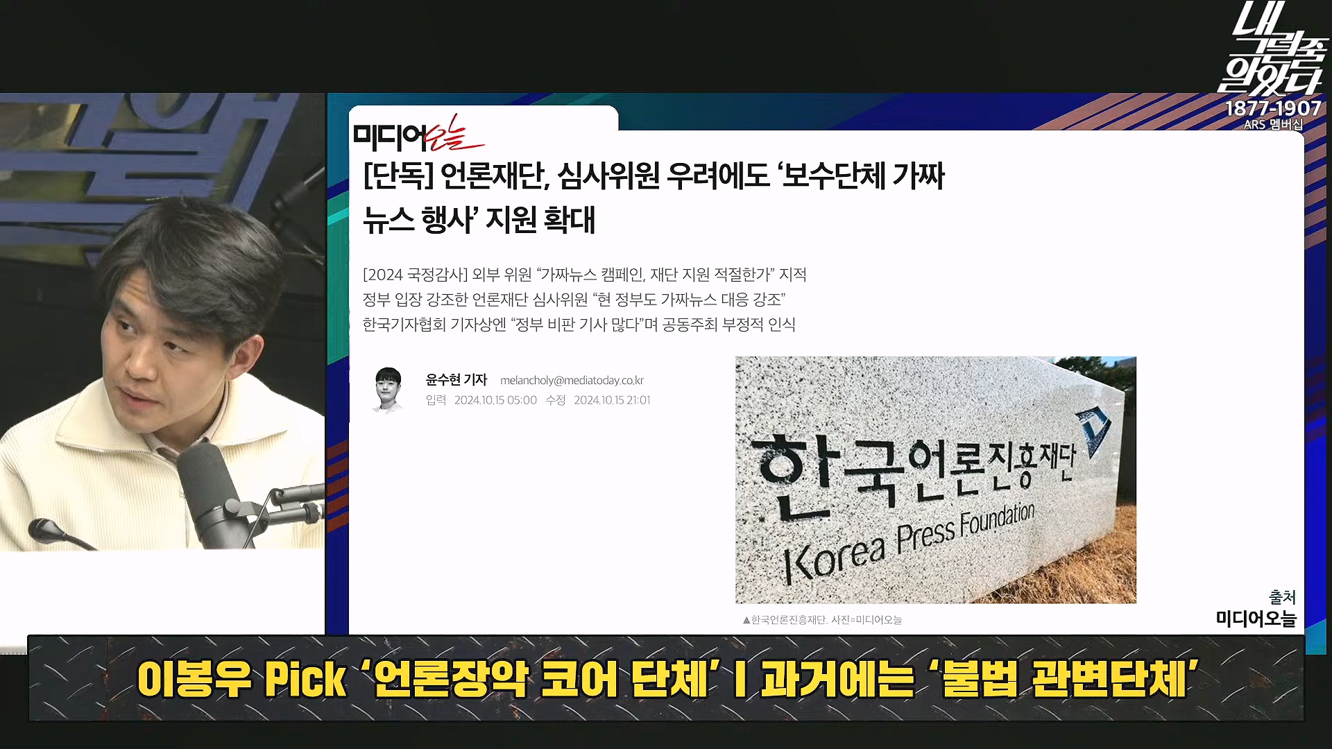 [이재석의 내그럴줄알았다] 지지율 19%...부정평가 1위 '경제' _ 기추자 _ 이봉우 _ 2024년 11월 29일 금요일.mp4_20241130_131303.592.jpg