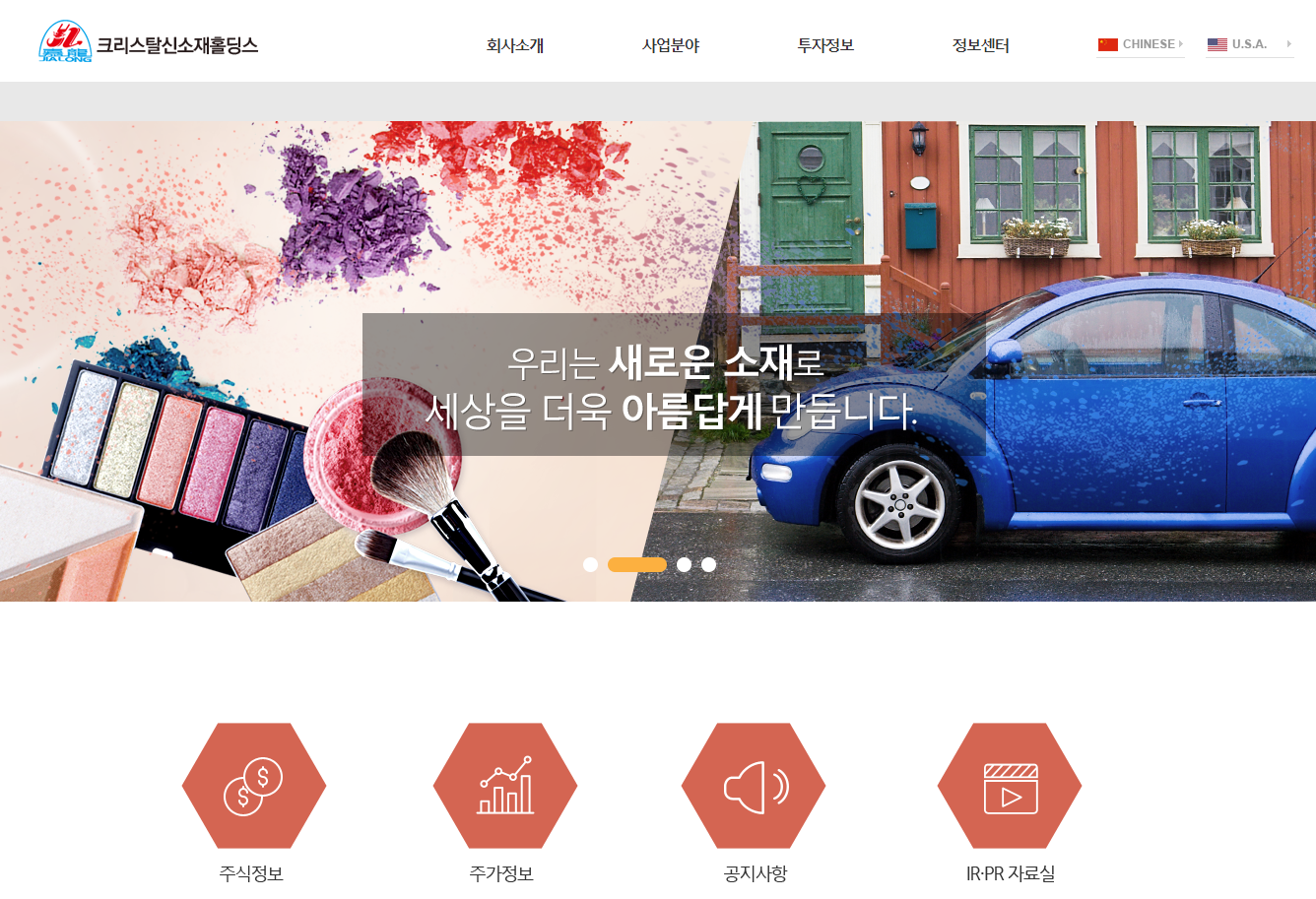  [거래소 공시] 주가 주식 차이나크리스탈신소재홀딩스 주식등의대량보유상황보고서(일반)
