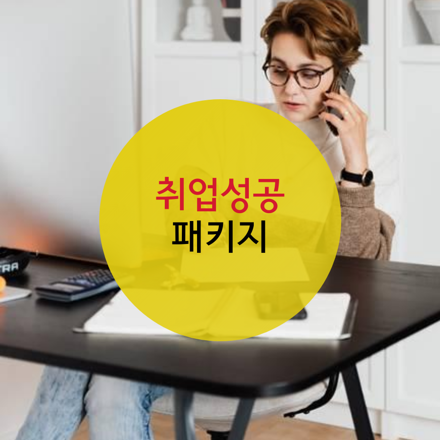  취업성공패키지 알면 무조건 이득!!