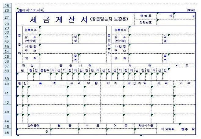 종이 세금계산서