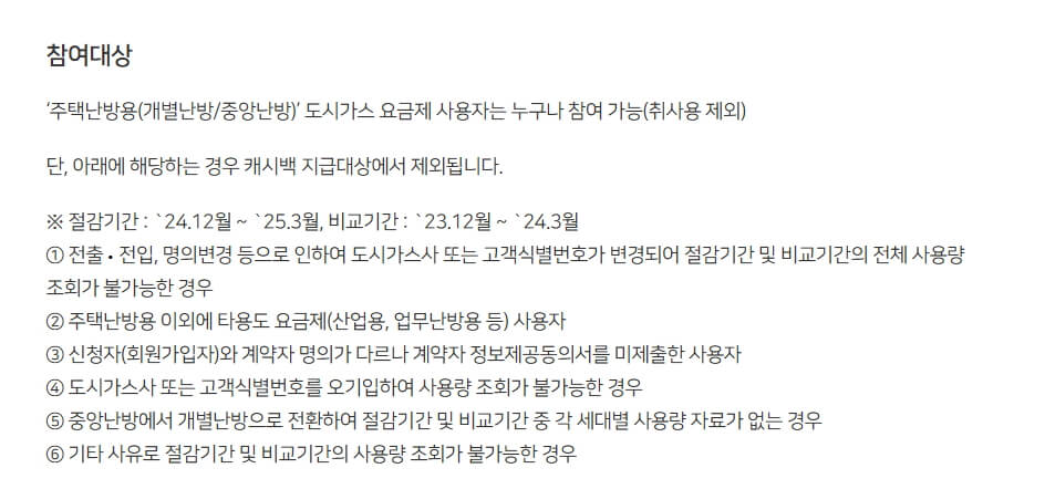 도시가스 절약 캐시백 신청방법