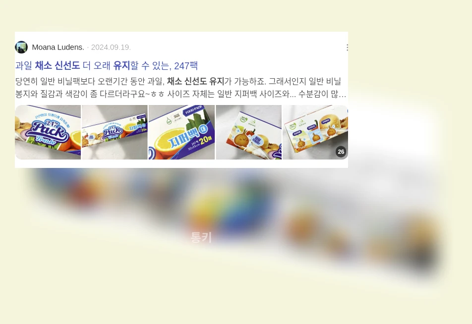 채소 신선도 유지_1_subsection