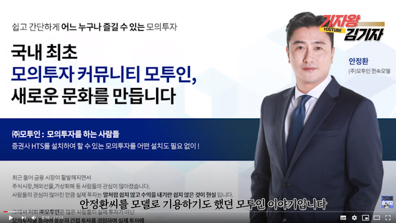  김기자 - 안정환의 모투인은 사설 사이트? 1등도 퇴출 당한 사연