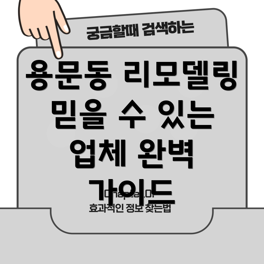 대전 서구 용문동 리모델링