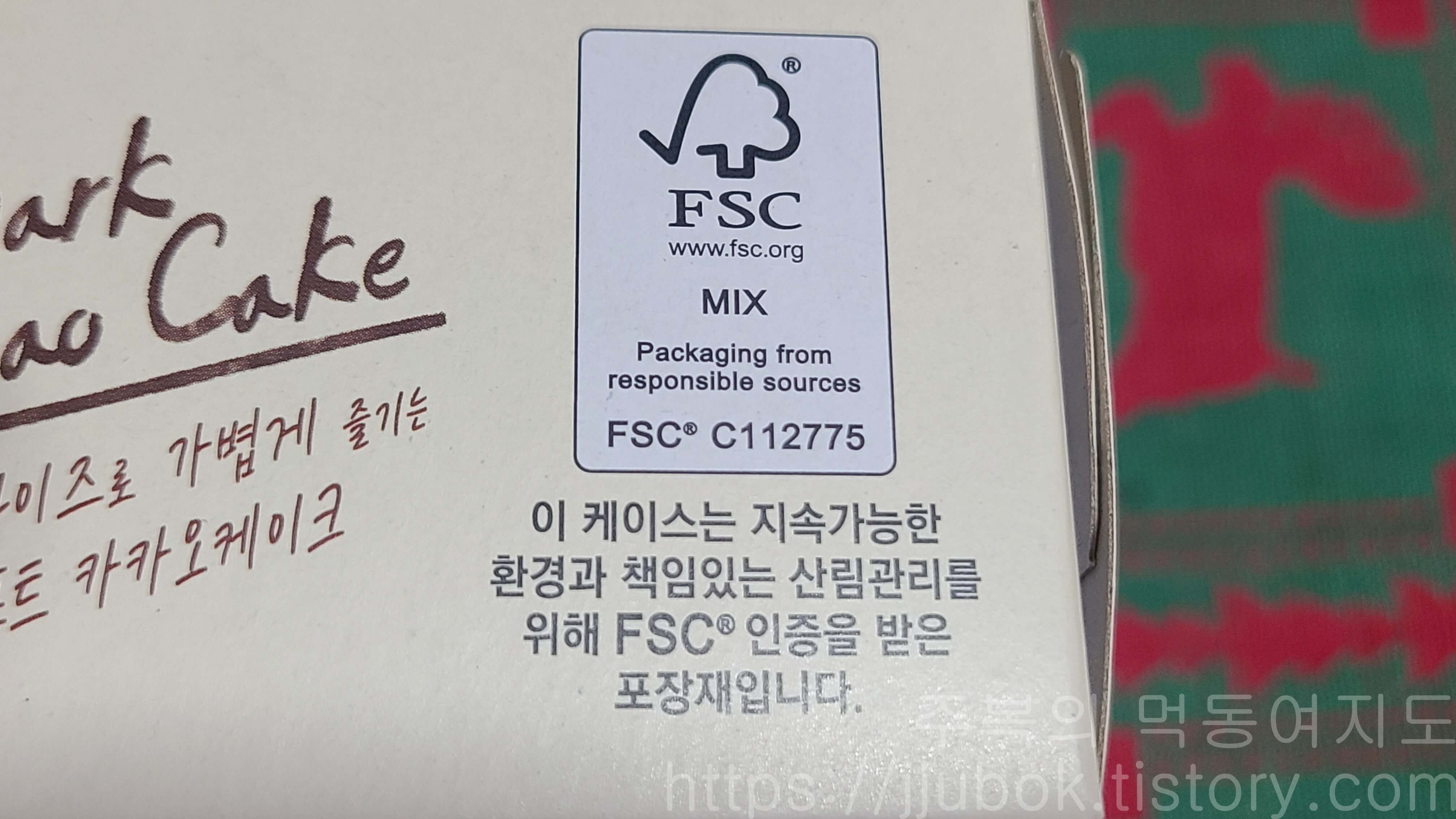 롯데-제로-카카오케이크-FSC-인증