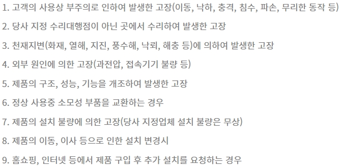 위니아 as 무상 수리 보증 기간 출장비 tv 냉장고 부품 보유 에어컨 보일러 냉 온 풍기 세탁기 전자 레인지 정수기 가습기 제습기 전기 청소기 가스 오븐 압력 밥솥 비데 멀티 쿠커 냄비 후라이팬 토스터 튀김기 김치 냉동 컴프레서 믹서기