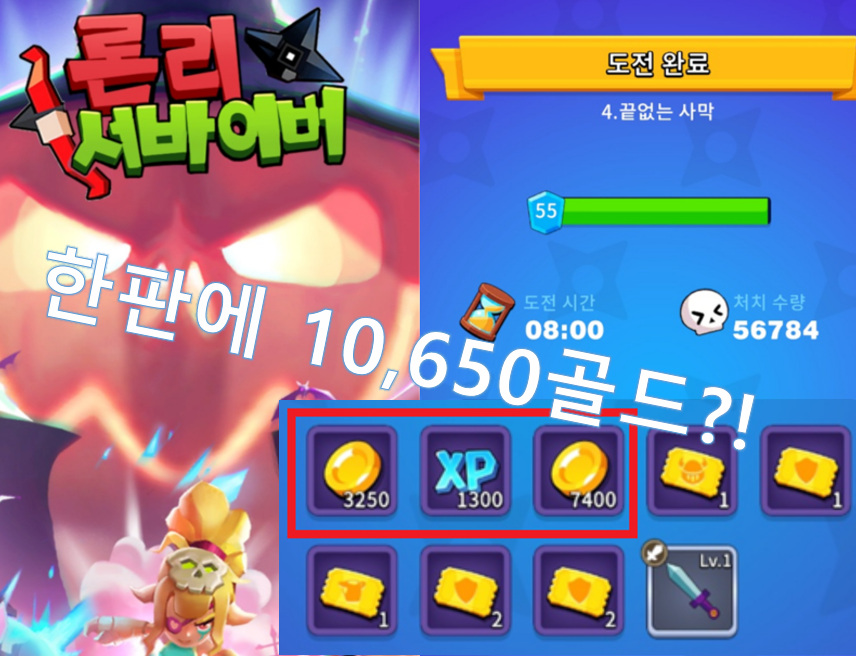  [게임정보] 론리 서바이버 골드 노가다 TIP, 무기별 TEST 그리고 MAX
