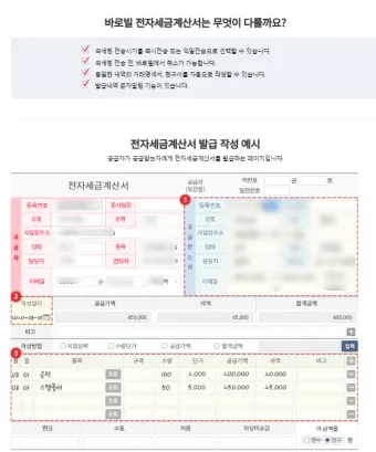 세금계산서 발행방법_20