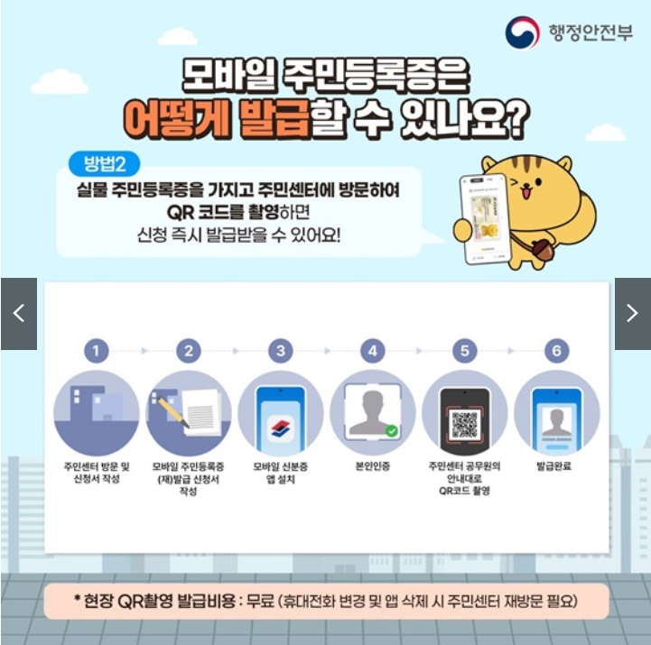 모바일주민등록증 발급절차2