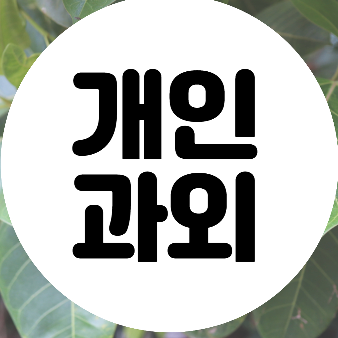  창원 초중고 맞춤 수학과외 영어과외 전과목 고득점 공부법