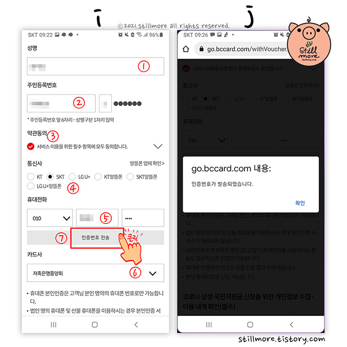 BC카드 페이북 재난지원금 본인인증