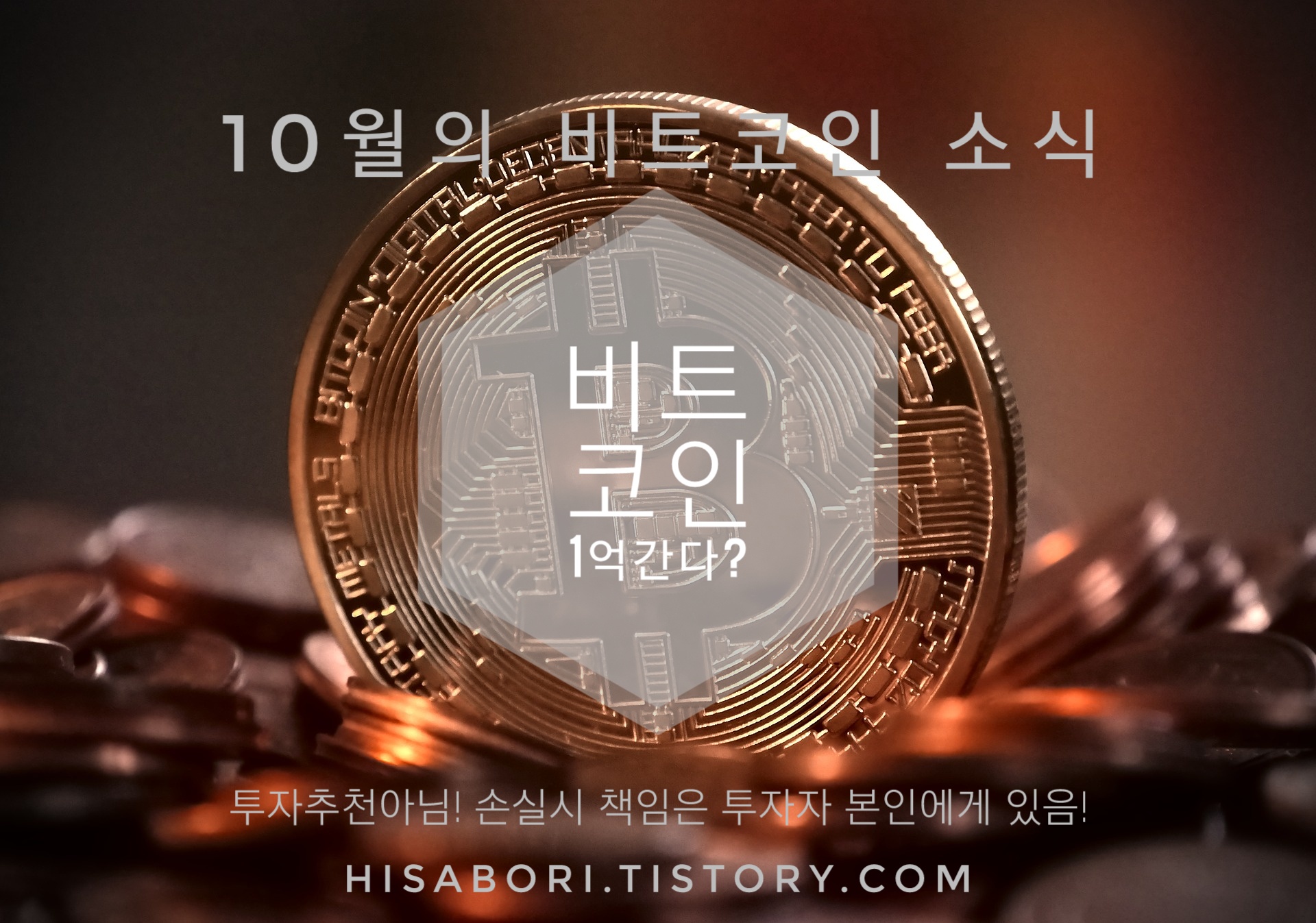  비트코인 10월 10만달러 콜옵션과 ETF승인루머