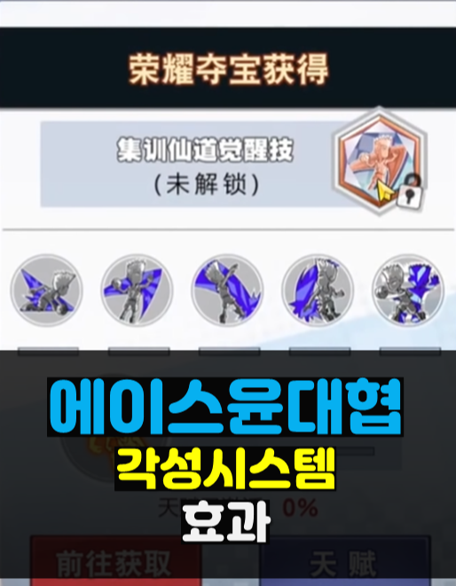 에이스-각대협-각성-효과