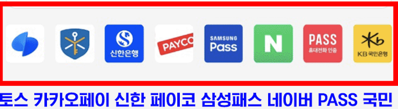 간편 본인인증 수단