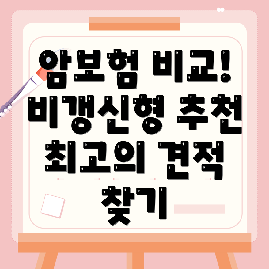 암보험