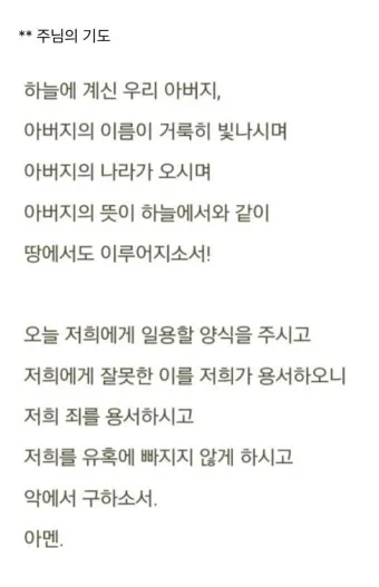 저녁기도 가톨릭 기도문 모음_8