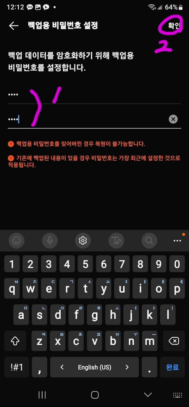 카카오톡 대화 백업 방법