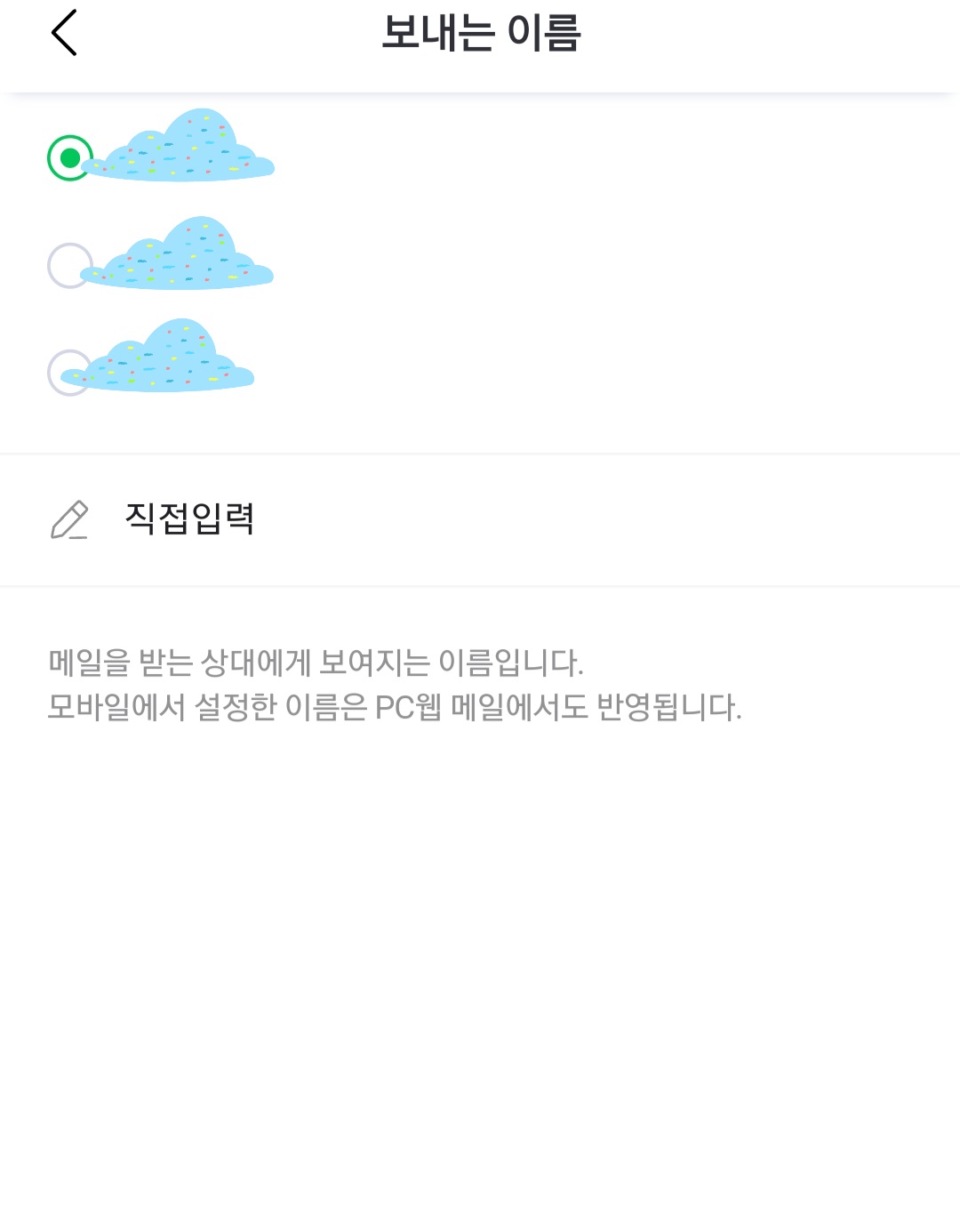 네이버 메일 보내는사람 이름 바꾸기 - 모바일 버전으로 설명, 간편합니다, 보내는사람 이름 확인